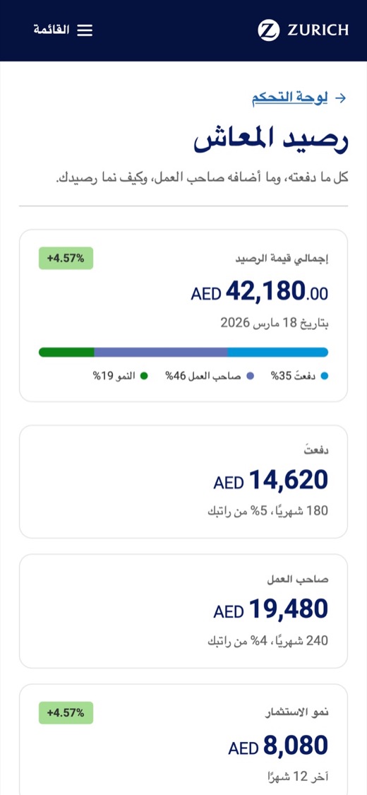 Pension balance, Zurich member app in Arabic.