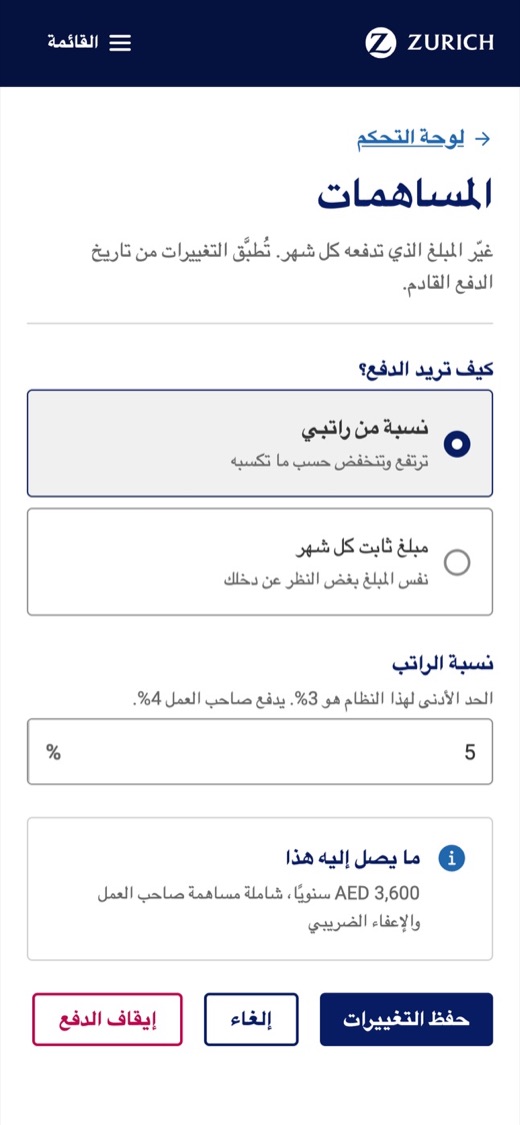 Contributions, Zurich member app in Arabic.